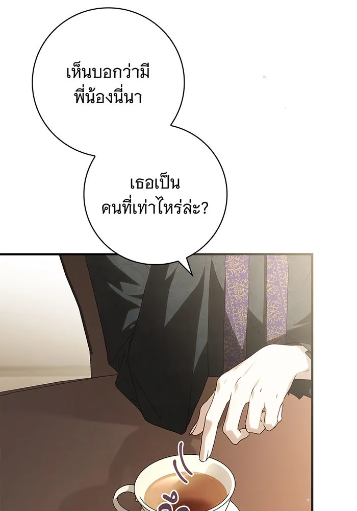 สาว(ลับ)ใช้ของท่านเคานต์ตาบอด ตอนที่ 26 รูปที่ 29