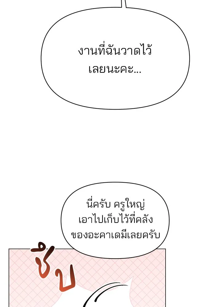 อะคาเดมีนี้เห็นทีจะเจ๊ง ตอนที่ 74 รูปที่ 26