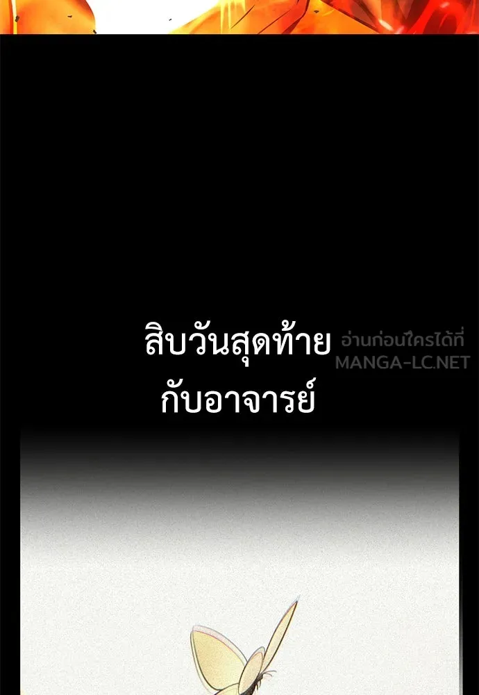 ไอ้เพลเยอร์นั่น ฉันฆ่ามันเอง ตอนที่ 71 รูปที่ 27