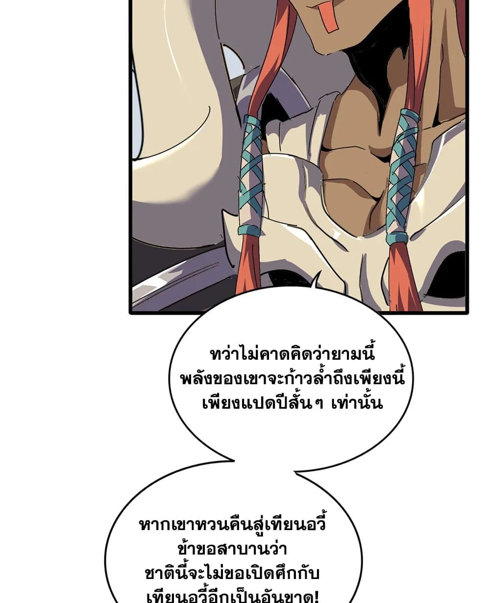 Magic Emperor ราชาจอมเวทย_ ตอนที่ ตอนที่ 847 รูปที่ 27