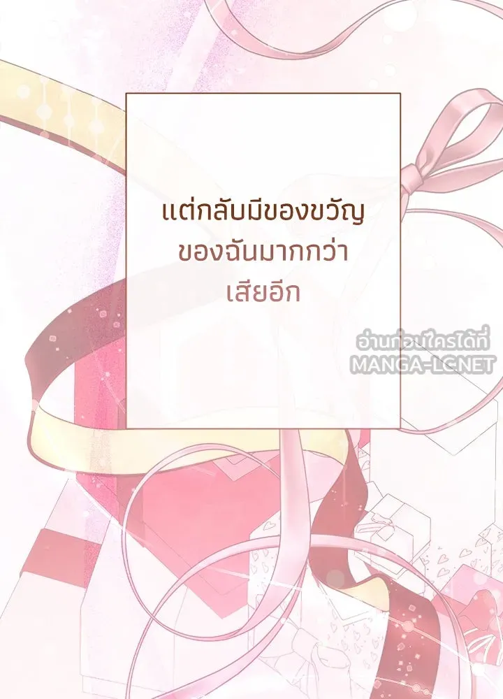 องค์ชายผู้อื้อฉาว ตอนที่ 97 รูปที่ 99