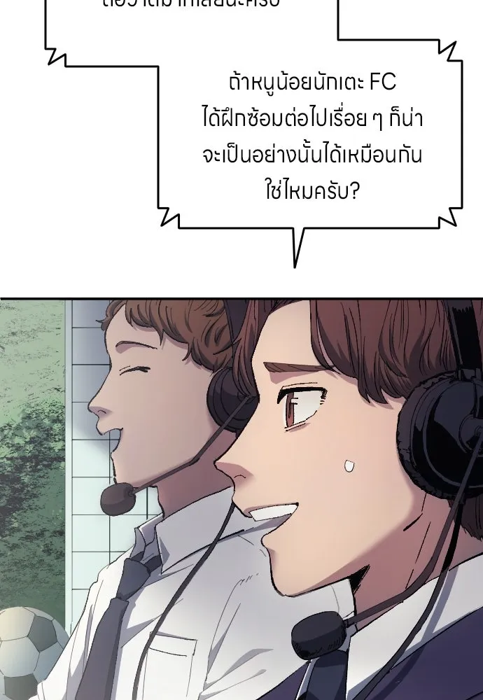 นักเตะแข้งสวรรค์ ตอนที่ 10 รูปที่ 35
