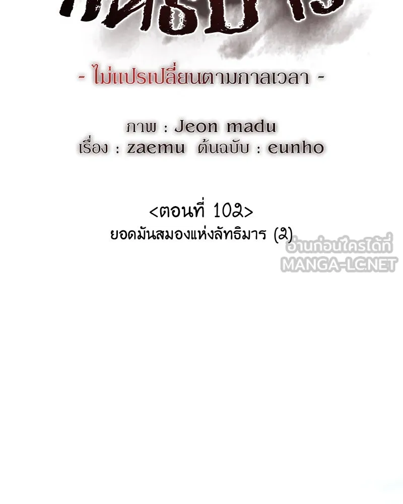 เกิดอีกทีเป็นว่าที่ประมุขลัทธิมาร ตอนที่ 102 รูปที่ 45