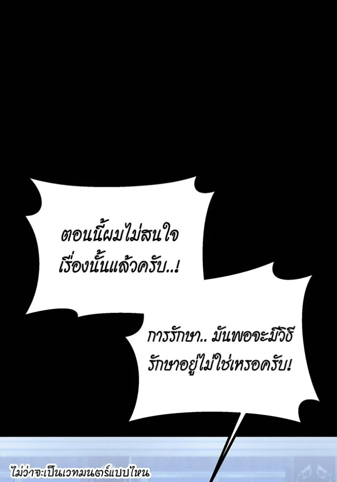 แยกร่างล่าอัตโนมัติ ตอนที่ 121 รูปที่ 47