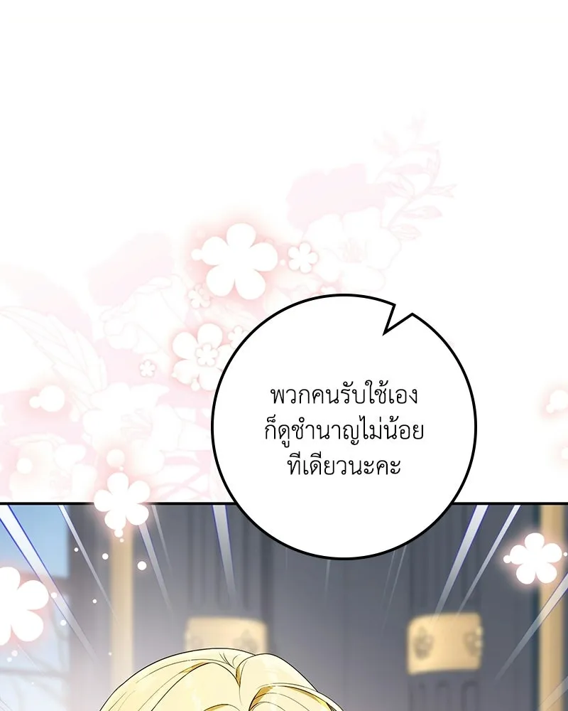 ดัชเชสเชลย ตอนที่ 54 รูปที่ 34