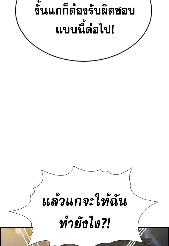 การศึกษาที่แท้จริง ตอนที่ 251 รูปที่ 119