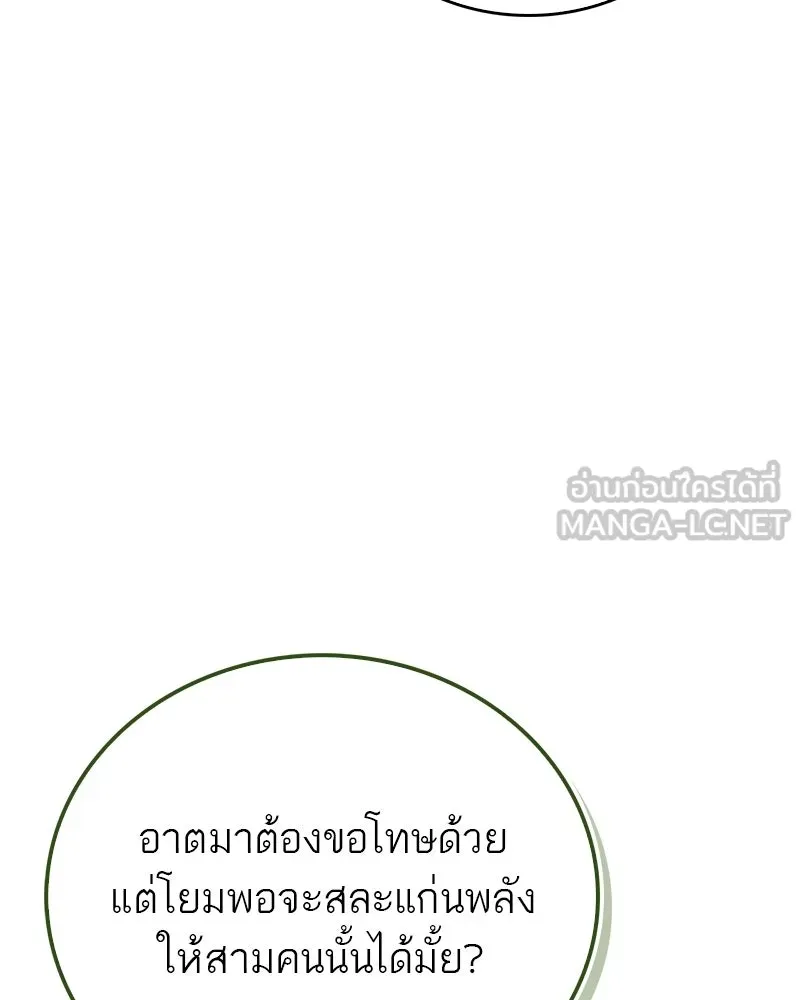 สุดยอดเทรนเนอร์แห่งยุทธภพ ตอนที่ 80 ไม่ได้เข้าใจผิดหรอก รูปที่ 57