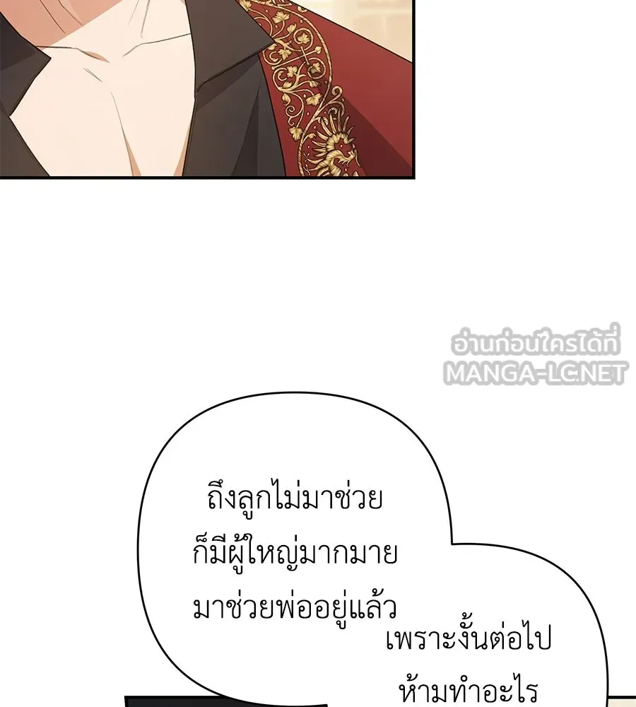 คุณพ่อของหนูคือศัตรูในชาติก่อน ตอนที่ 16 รูปที่ 15