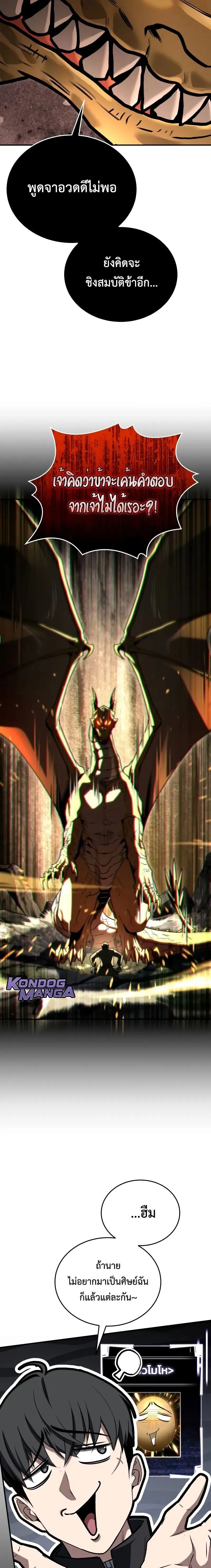 Trait Hoarder ตอนที่ ตอนที่ 66 รูปที่ 27