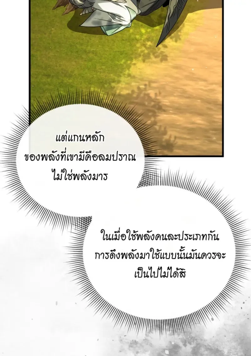 Player Who Returned 10_000 Years Later เพลเยอร_ผ_กล_บมาในรอบหม_นป_ ตอนที่ ตอนที่ 141 รูปที่ 63