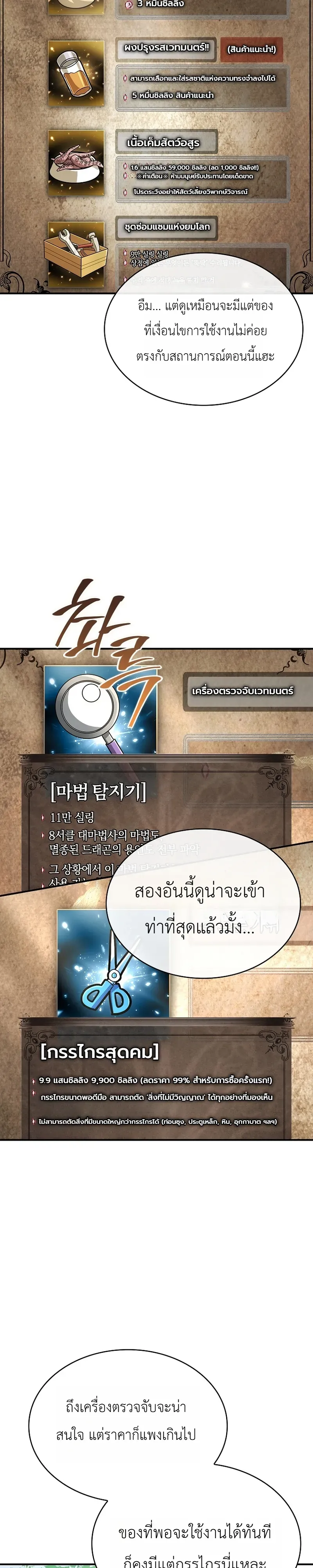 To Hell with Being Heir_ I_m going to Heal ช_างห_วตำแหน_งทายาทส_ ฉ_นขอไปใช_ช_ว_ตช_ลๆด_กว_า ตอนที่ ตอนที่ 21 รูปที่ 23