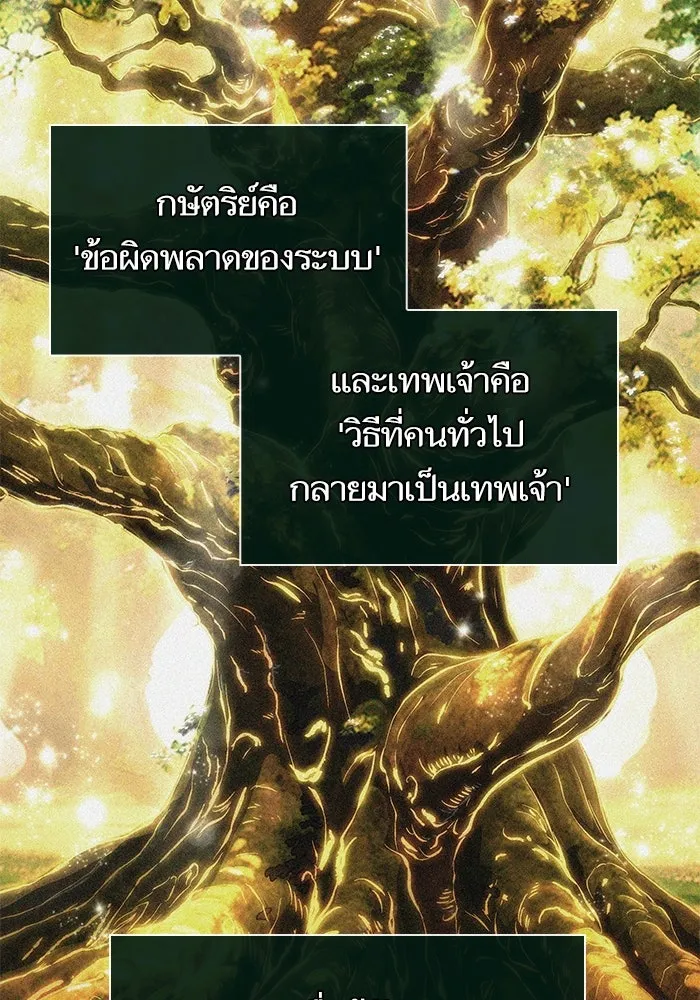 หลังวันสิ้นโลก ตอนที่ 137 รูปที่ 2