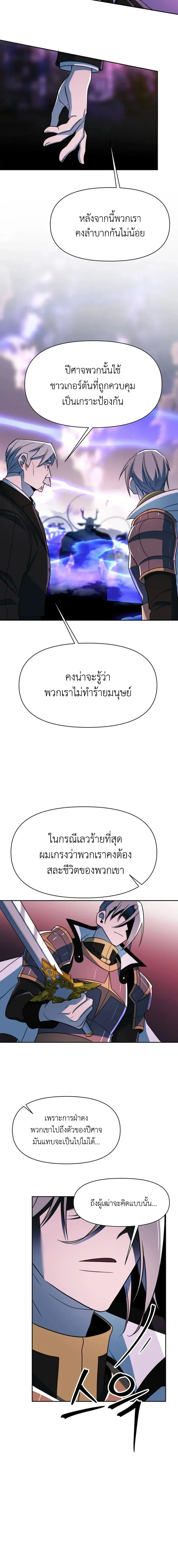 Archmage Transcending Through Regression ตอนที่ ตอนที่ 117 รูปที่ 5