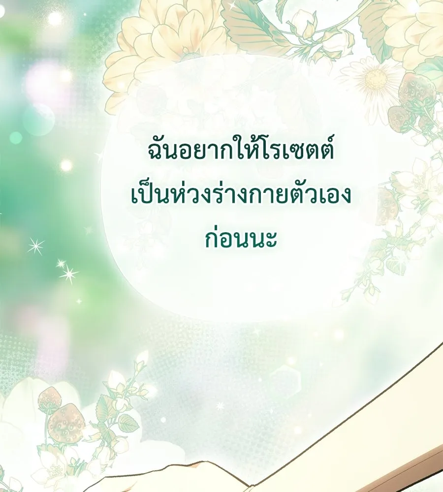 คุณพ่อของหนูคือศัตรูในชาติก่อน ตอนที่ 30 รูปที่ 23