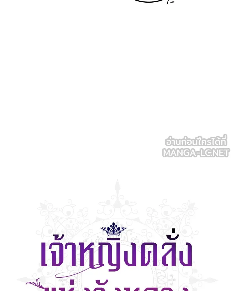 เจ้าหญิงคลั่งแห่งวังหลวง ตอนที่ 93 รูปที่ 96