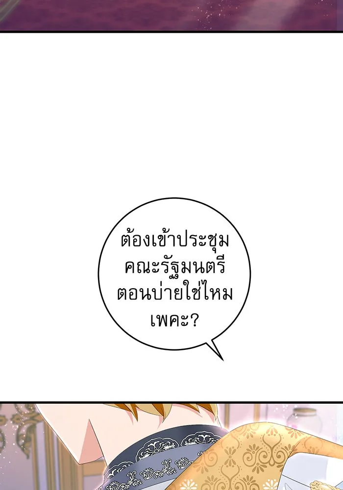 นางร้ายที่ไหนจะมีคุณธรรม ตอนที่ 81 รูปที่ 77