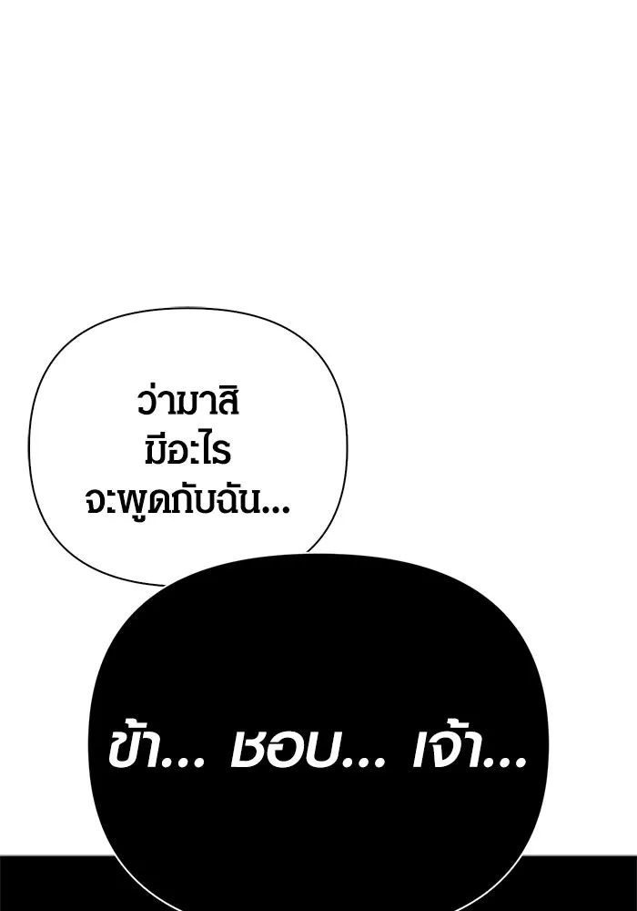 เอาชีวิตรอดในเกมฉบับคนเถื่อน ตอนที่ 120 สารภาพ รูปที่ 38