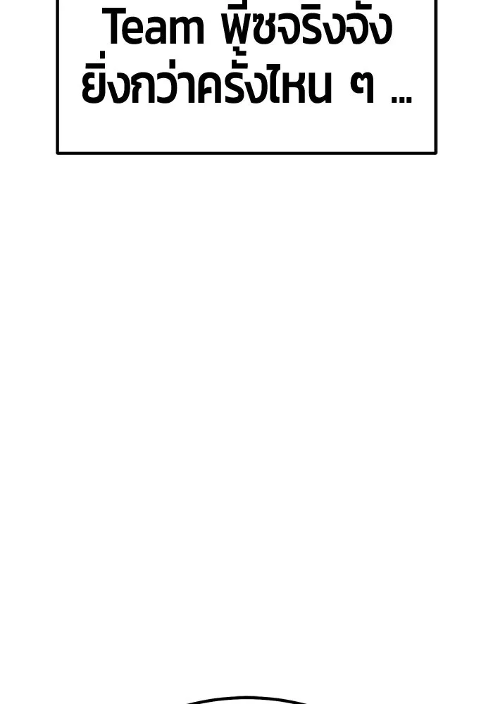 +99 ท่อนไม้พร้อมบวก ตอนที่ 29 ศัตรูที่แข็งแกร่งที่สุด (2) รูปที่ 92