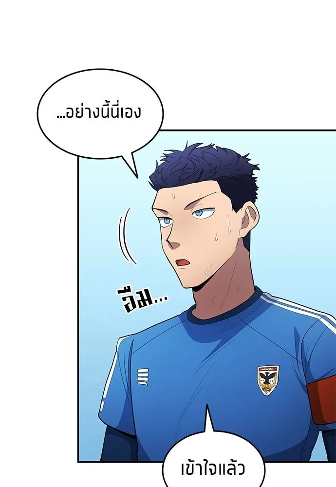 นักเตะแข้งสวรรค์ ตอนที่ 94 รูปที่ 13