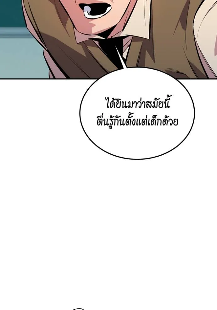 แยกร่างล่าอัตโนมัติ ตอนที่ 116 รูปที่ 14