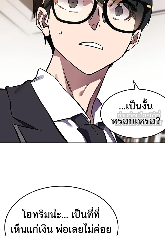 มหาสงครามคนแกร่ง ตอนที่ 2 ยุนกามิน รูปที่ 168