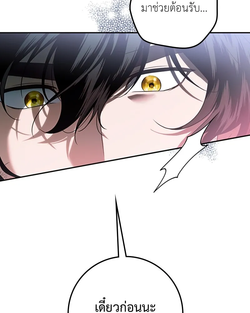 ดัชเชสเชลย ตอนที่ 17 รูปที่ 83