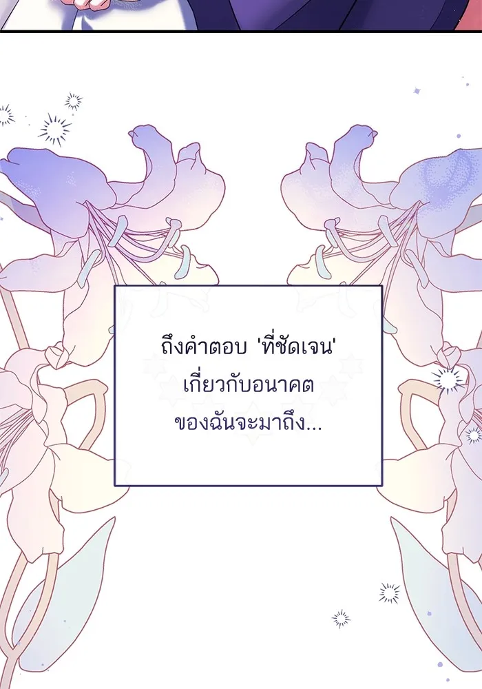 แด่ตัวละครโปรดที่ถูกทิ้ง ตอนที่ 76 รูปที่ 101