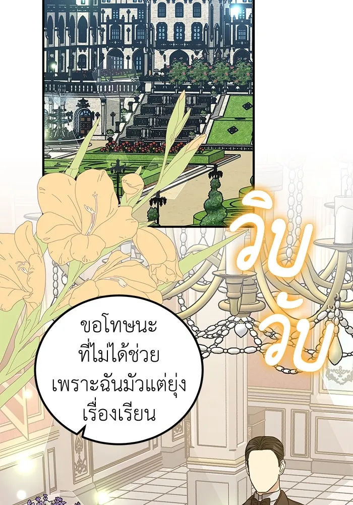 ครอบครัวพรรค์นั้น ฉันไม่มีวันกลับไป ตอนที่ 50 รูปที่ 53