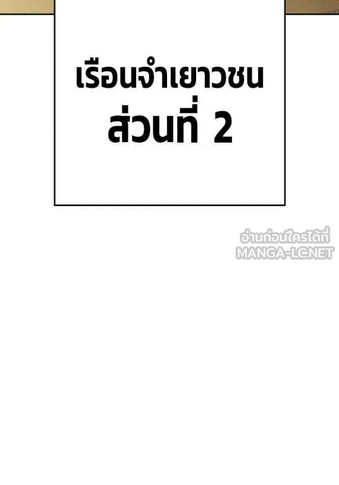 เยาวชนคนคุก ตอนที่ 69 รูปที่ 157