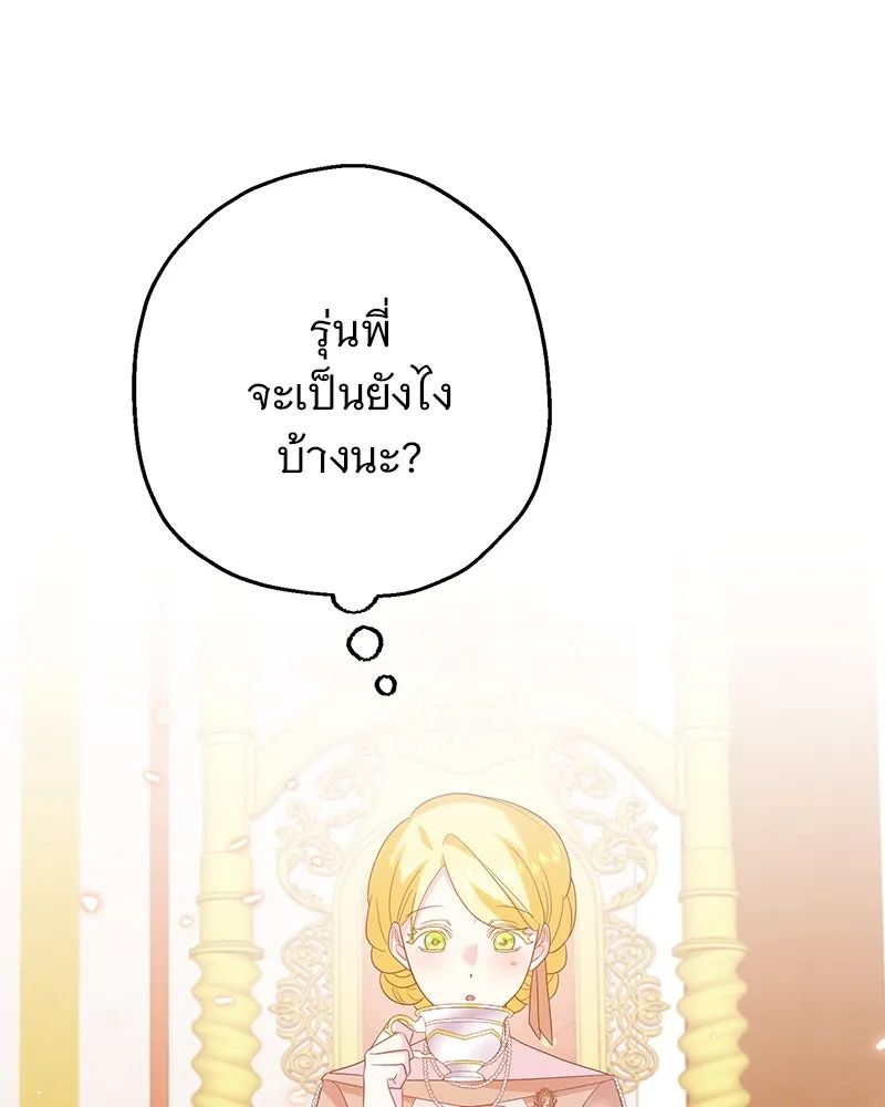 อนาคตพบรัก ตอนที่ 33 รูปที่ 82