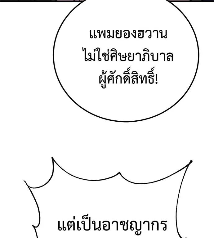 เรียกฉันว่าพระเจ้า ตอนที่ 5 รูปที่ 55