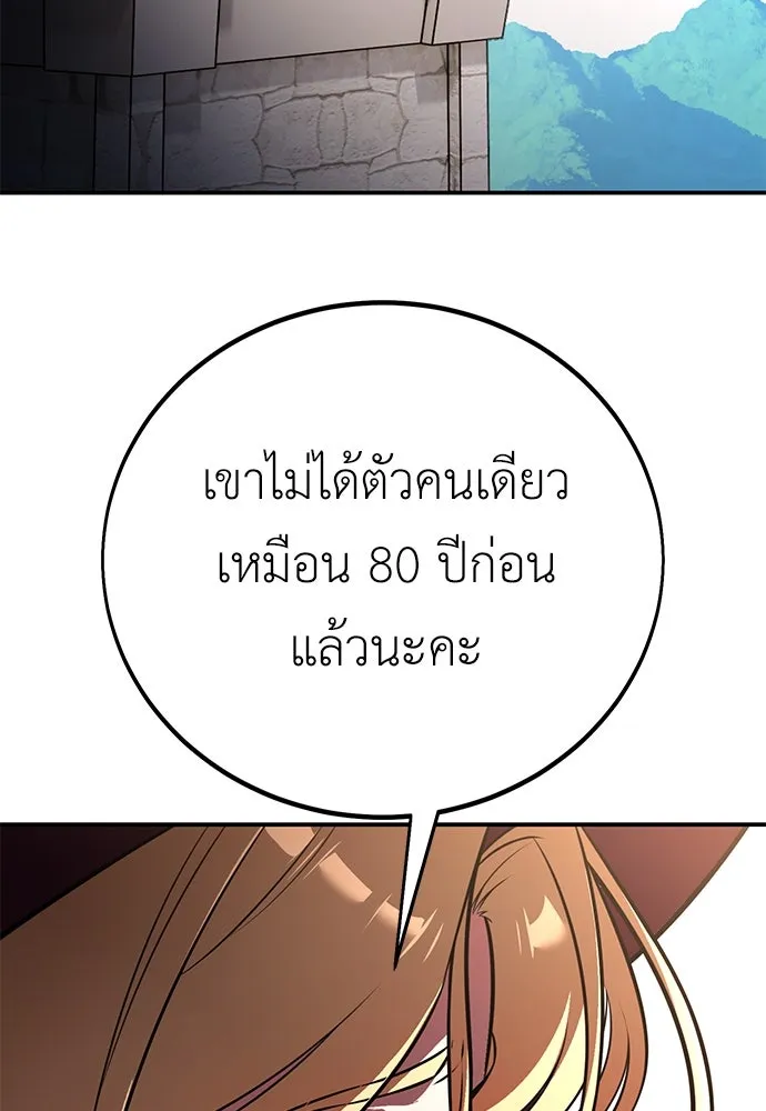 ไอ้เพลเยอร์นั่น ฉันฆ่ามันเอง ตอนที่ 83 รูปที่ 37