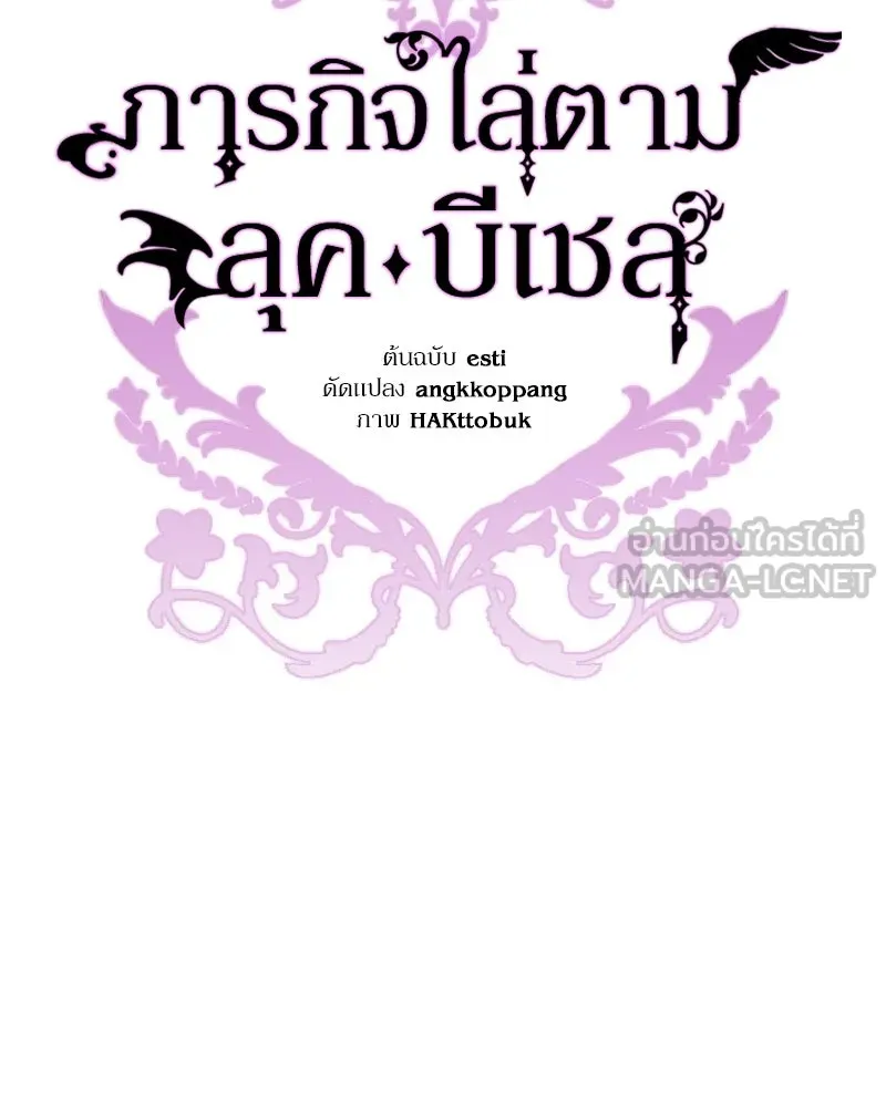 ภารกิจไล่ตามลุค บีเชล ตอนที่ 67 รูปที่ 18