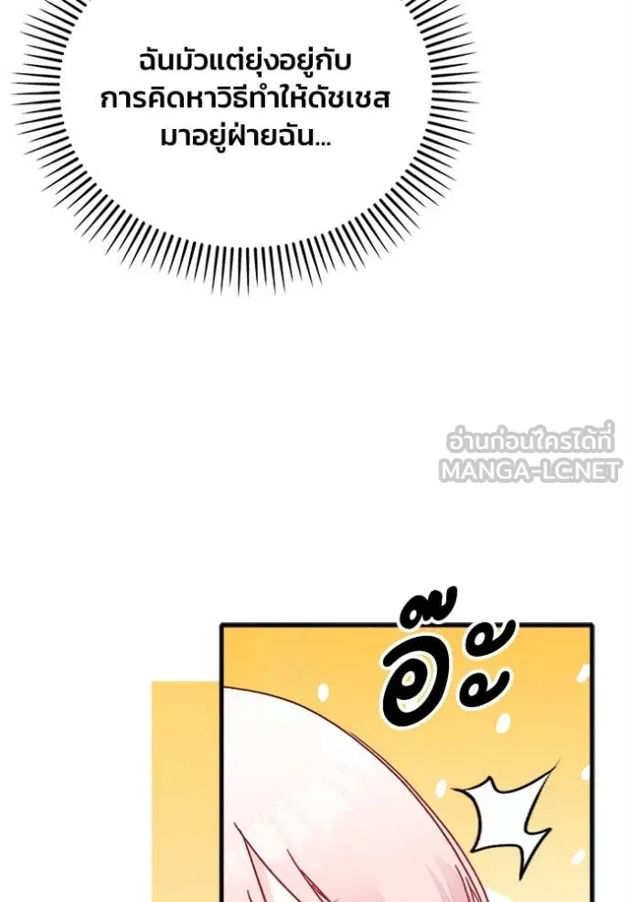 รักนะคะ ป๊ะป๋า ตอนที่ 14 รูปที่ 61