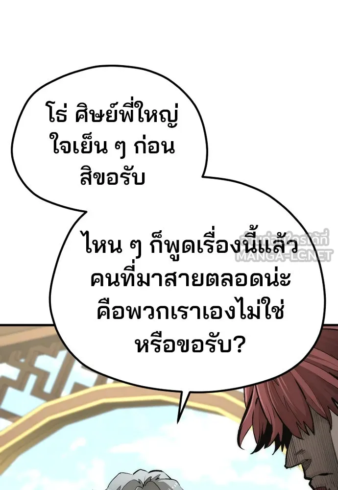 เส้นทางสู่เทพมาร ตอนที่ 111 รูปที่ 39