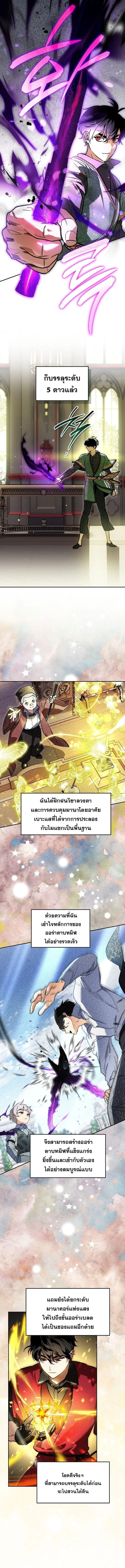 I Became the Genius Bastard of a Noble Dark Clan ตอนที่ ตอนที่ 53 รูปที่ 6