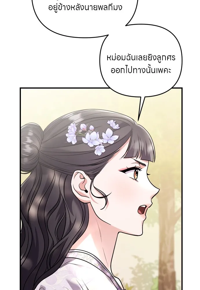ข้าเนี่ยนะเป็นพระสนม ตอนที่ 51 ไล่ตามลูกศรไป รูปที่ 127