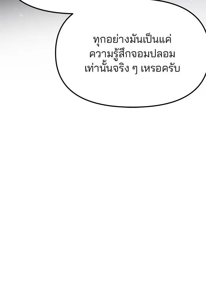 เกมรักจับสามี ตอนที่ 39 รูปที่ 112