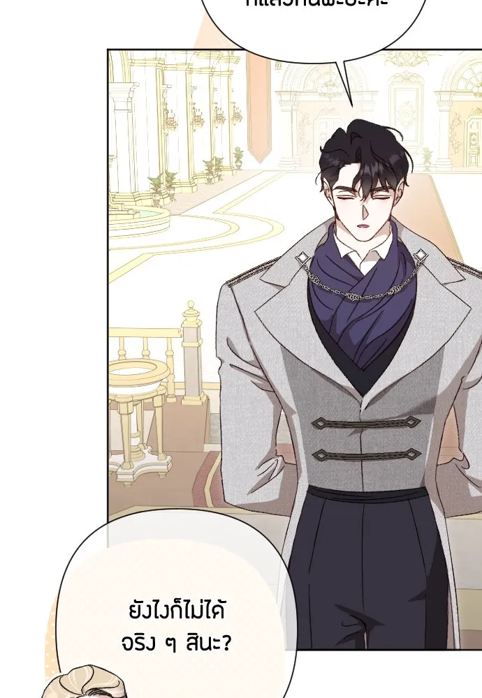 แด่ใจที่ไร้รัก ตอนที่ 27 รูปที่ 83