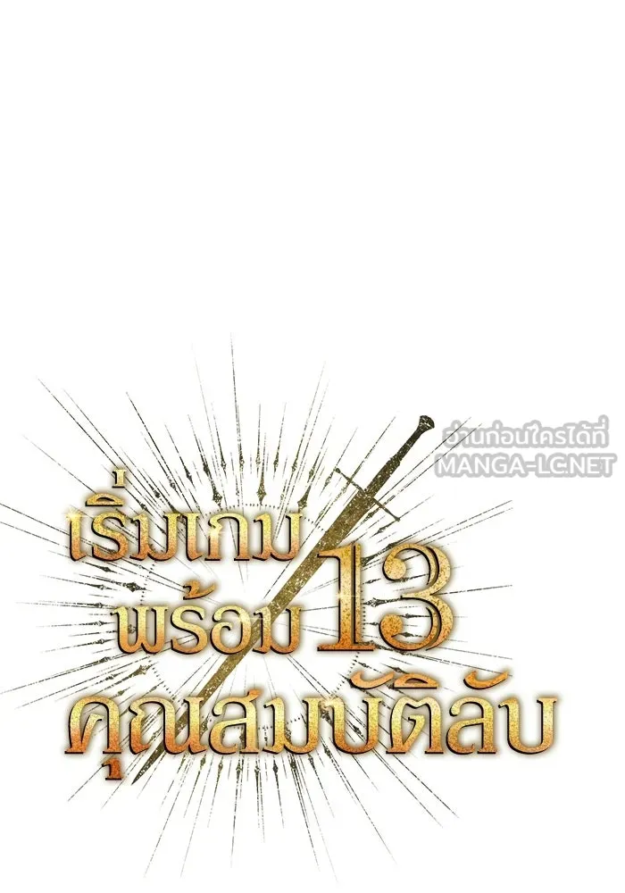 เริ่มเกมพร้อม 13 คุณสมบัติลับ ตอนที่ 28 รูปที่ 45