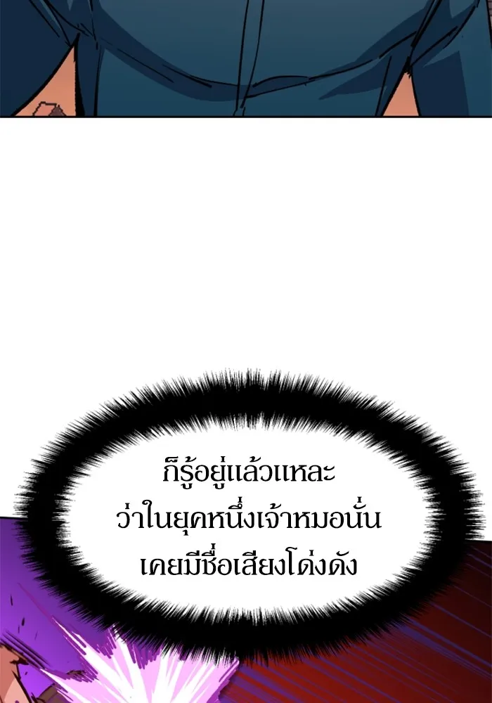พี่ชายสายบอดี้การ์ด ตอนที่ 148 รูปที่ 43