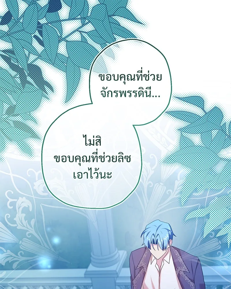 อนาคตพบรัก ตอนที่ 36 รูปที่ 16
