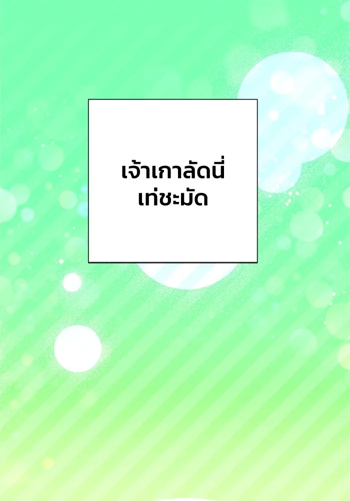 รักนะคะ ป๊ะป๋าทรราช ตอนที่ 5 รูปที่ 125