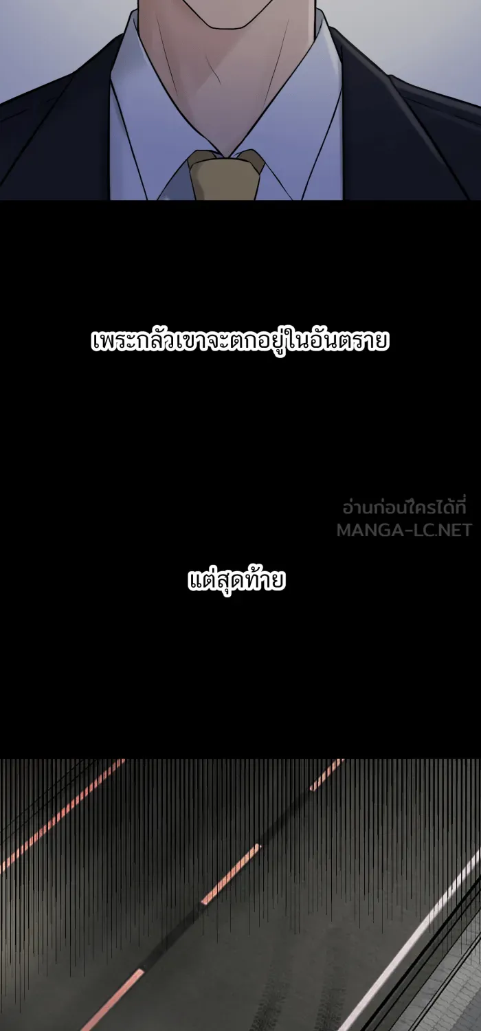 ตื่นมาอีกทีก็เป็นนายเอกไปซะแล้ว ตอนที่ 21 ไม่ใช่ความผิดของนาย รูปที่ 3