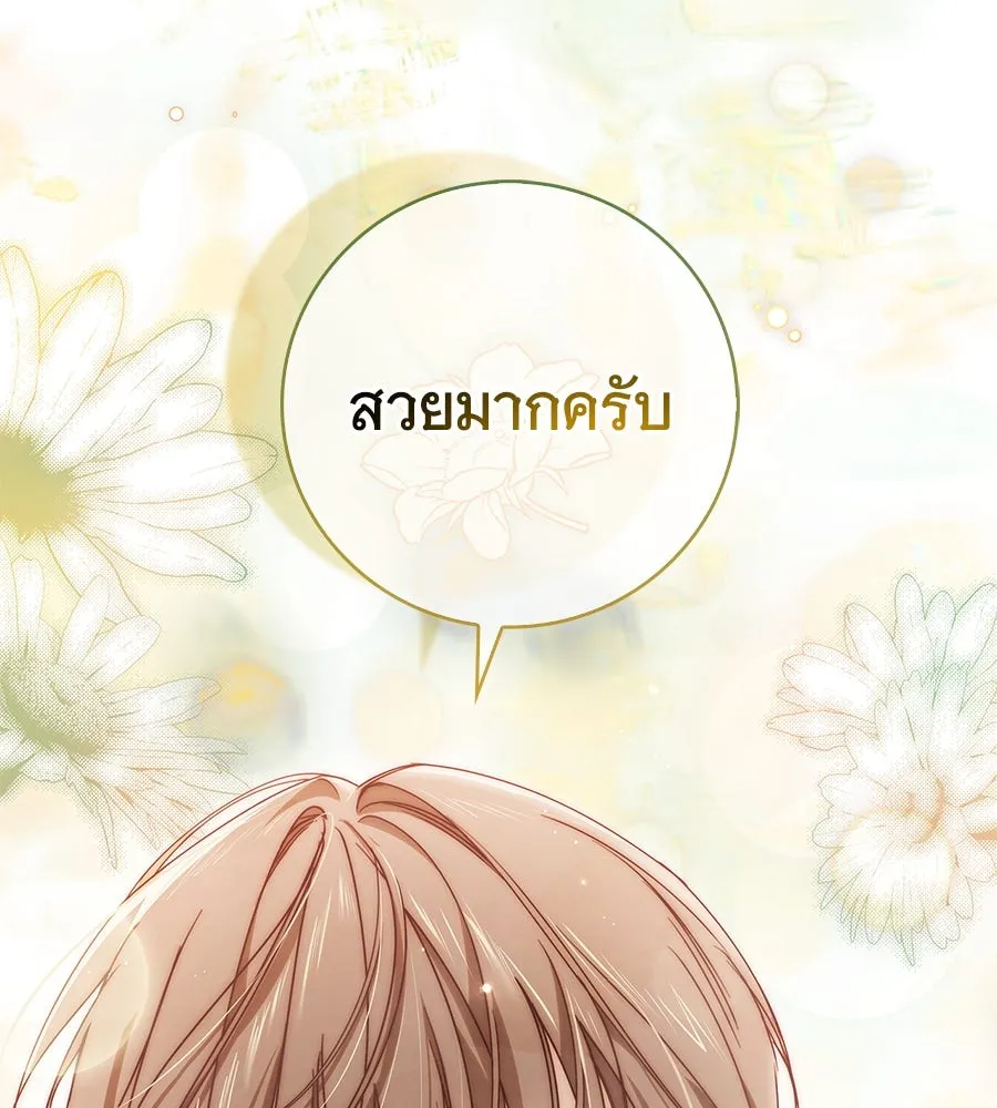 สาว(ลับ)ใช้ของท่านเคานต์ตาบอด ตอนที่ 29 รูปที่ 134
