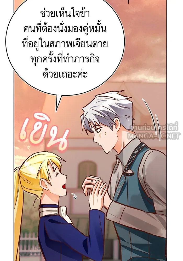 บุตรีดยุกขอไม่แต่งงานbrกับหนุ่มในฝัน ตอนที่ 44 รูปที่ 63