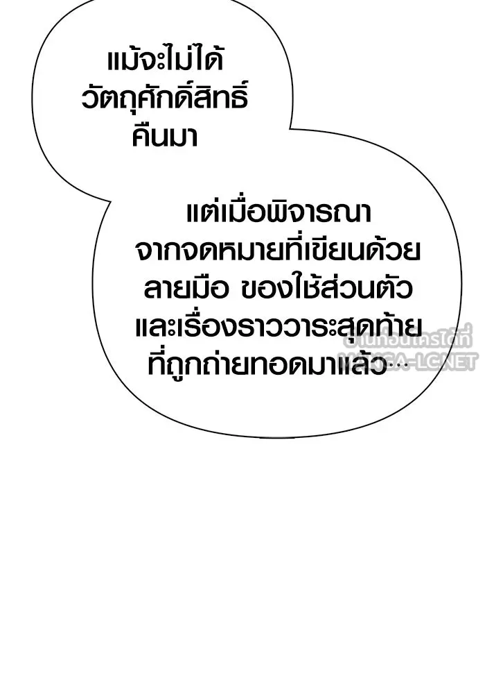 เอาชีวิตรอดในเกมฉบับคนเถื่อน ตอนที่ 98 มรดกอันยิ่งใหญ่ รูปที่ 171