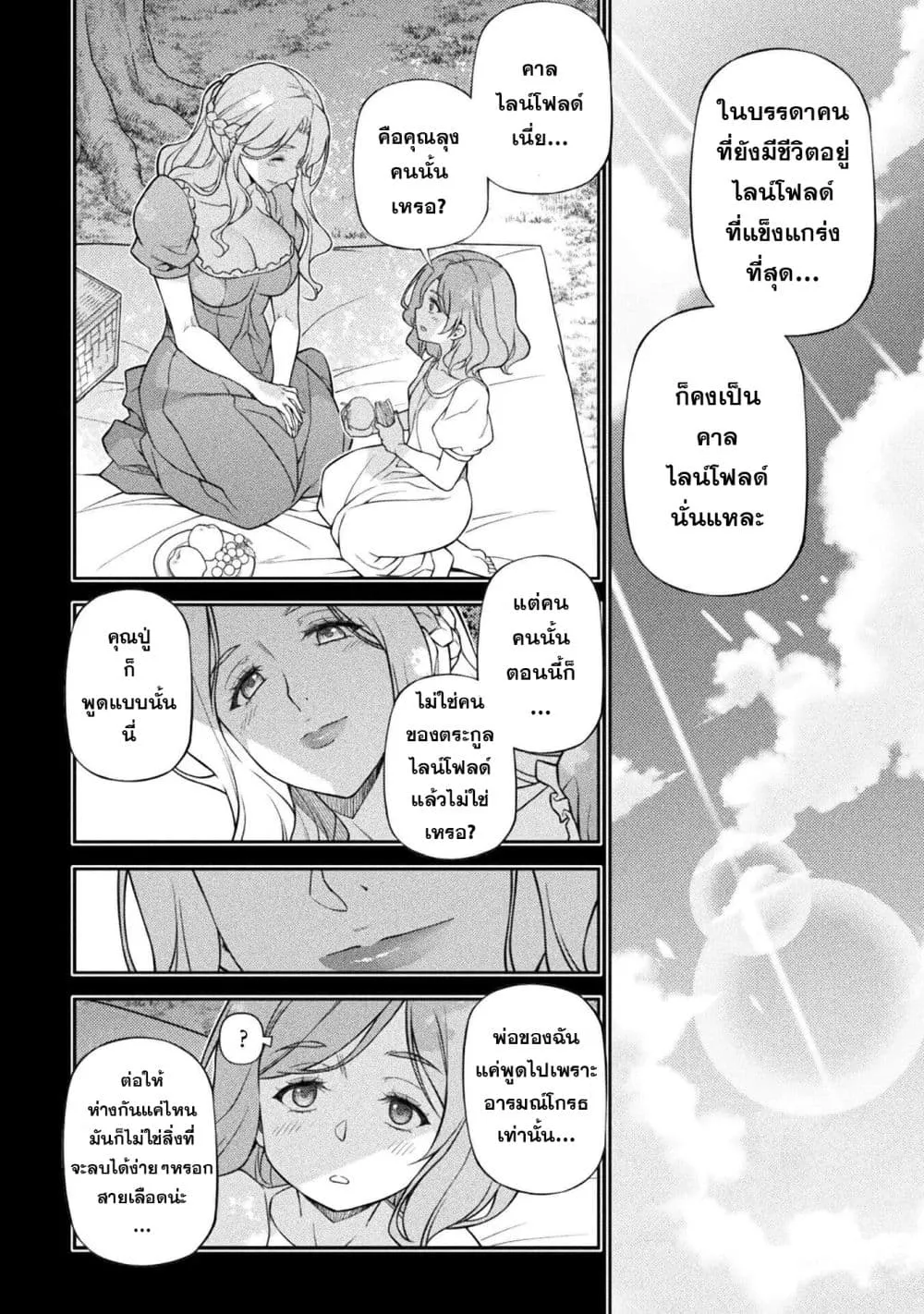 Drawing_ Saikyou Mangaka wa Oekaki Skill de Isekai Musou Suru_ น_กวาดม_งงะผ_ไร_เท_ยมทาน ณ แดนต_างโลก ตอนที่ ตอนที่ 178 รูปที่ 10