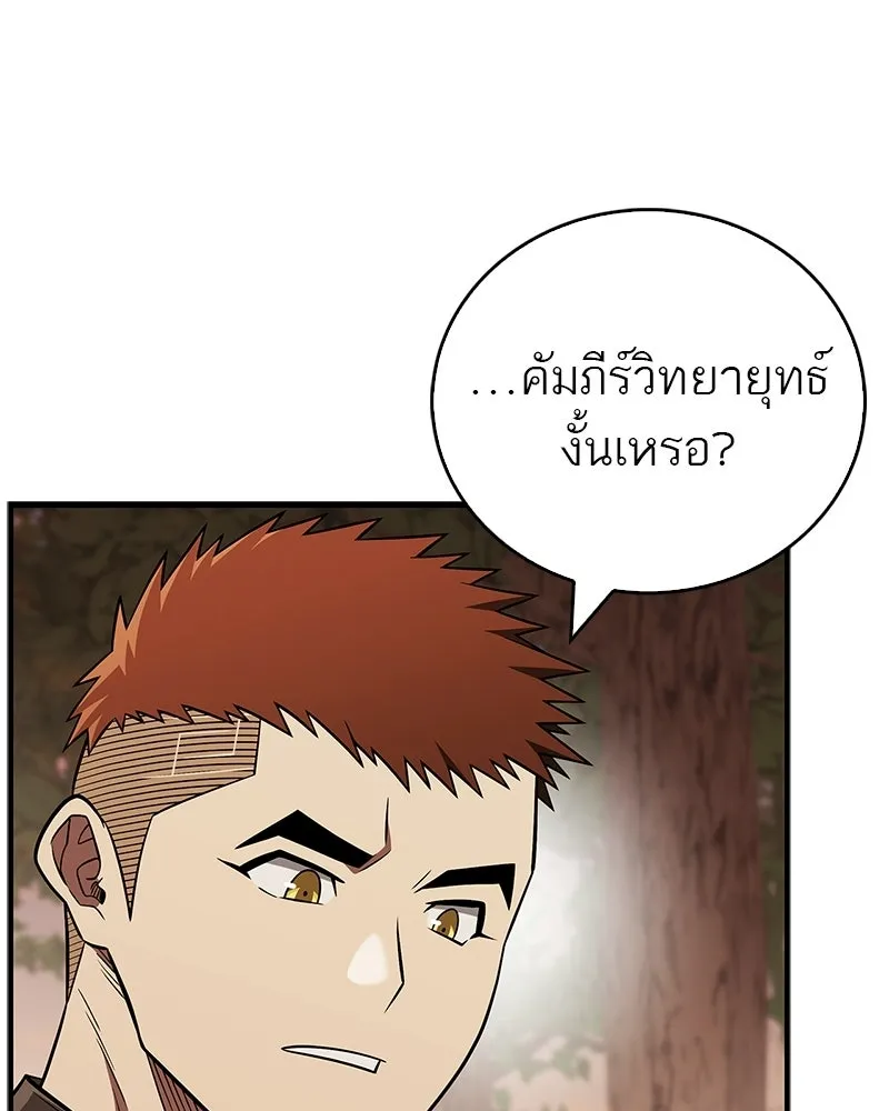 สุดยอดเทรนเนอร์แห่งยุทธภพ ตอนที่ 109 นี่คือการสู่ขอรึเปล่าเนี่ย รูปที่ 107