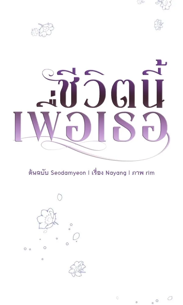ชีวิตนี้เพื่อเธอ ตอนที่ 41 รูปที่ 4